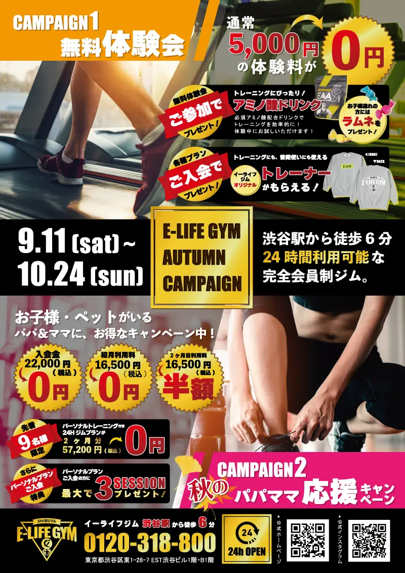 【チラシ制作】イーライフジム 無料体験