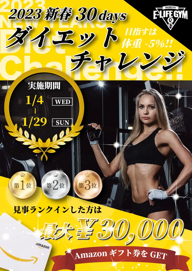 【チラシ制作】イーライフジム ダイエットチャレンジ