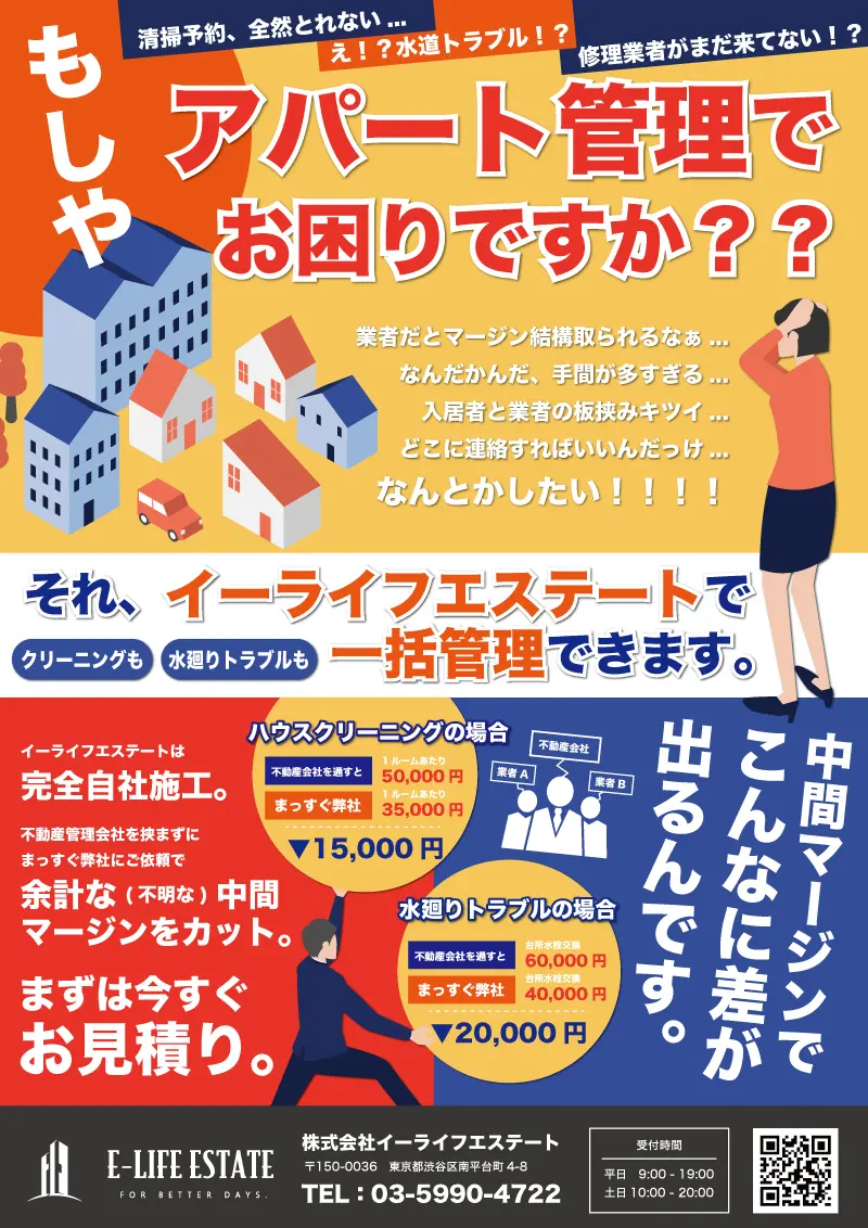 【チラシ制作】イーライフエステート