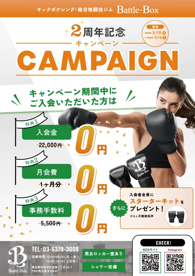 【チラシ制作】Battle Box