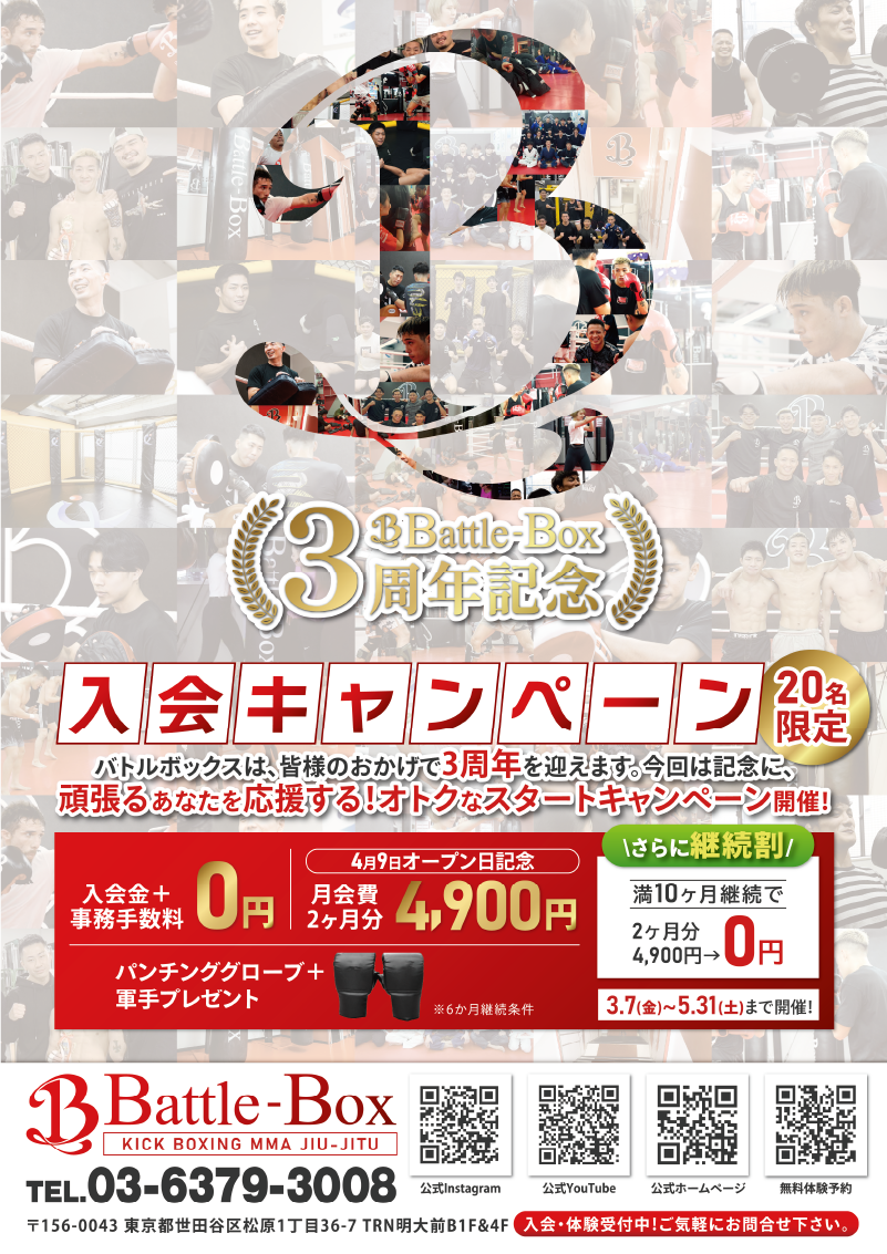 【チラシ制作】バトルボックス3周年記念CPチラシ