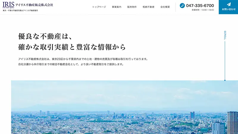 【ホームページ制作】アイリス不動産株式会社