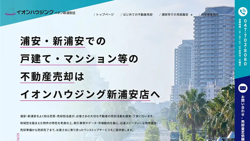 【ホームページ制作】イオンハウジング新浦安店