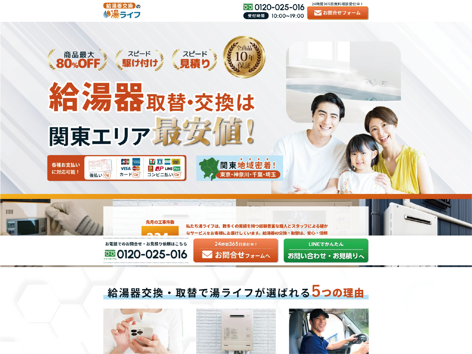 【WEB制作】湯ライフ LP