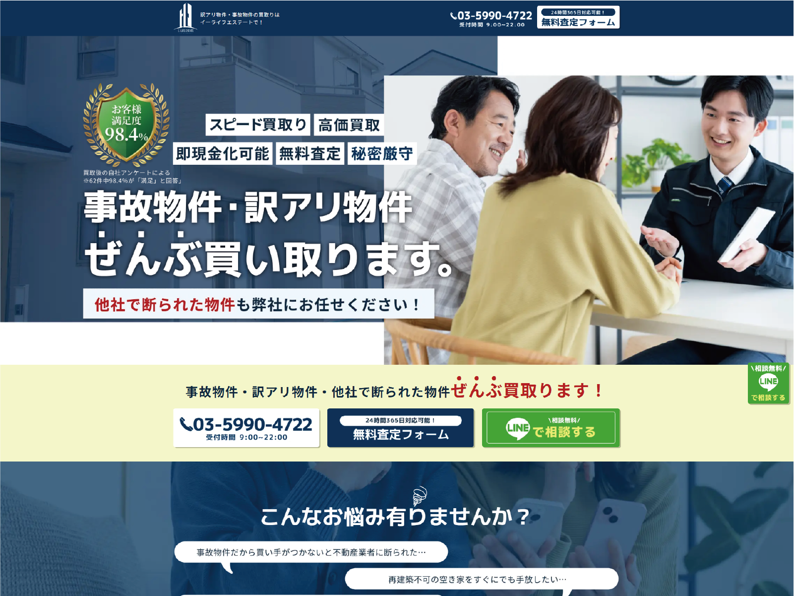 【WEB制作】イーライフエステート LP