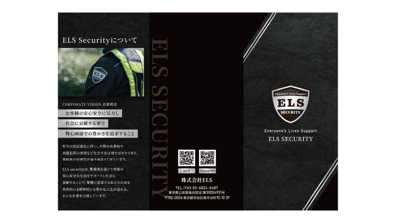【パンフレット制作】ELS(エルスセキュリティ)