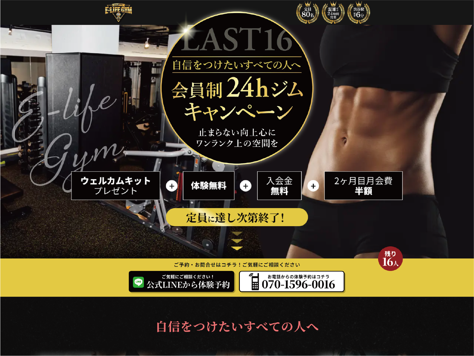 【WEB制作】イーライフジム LP