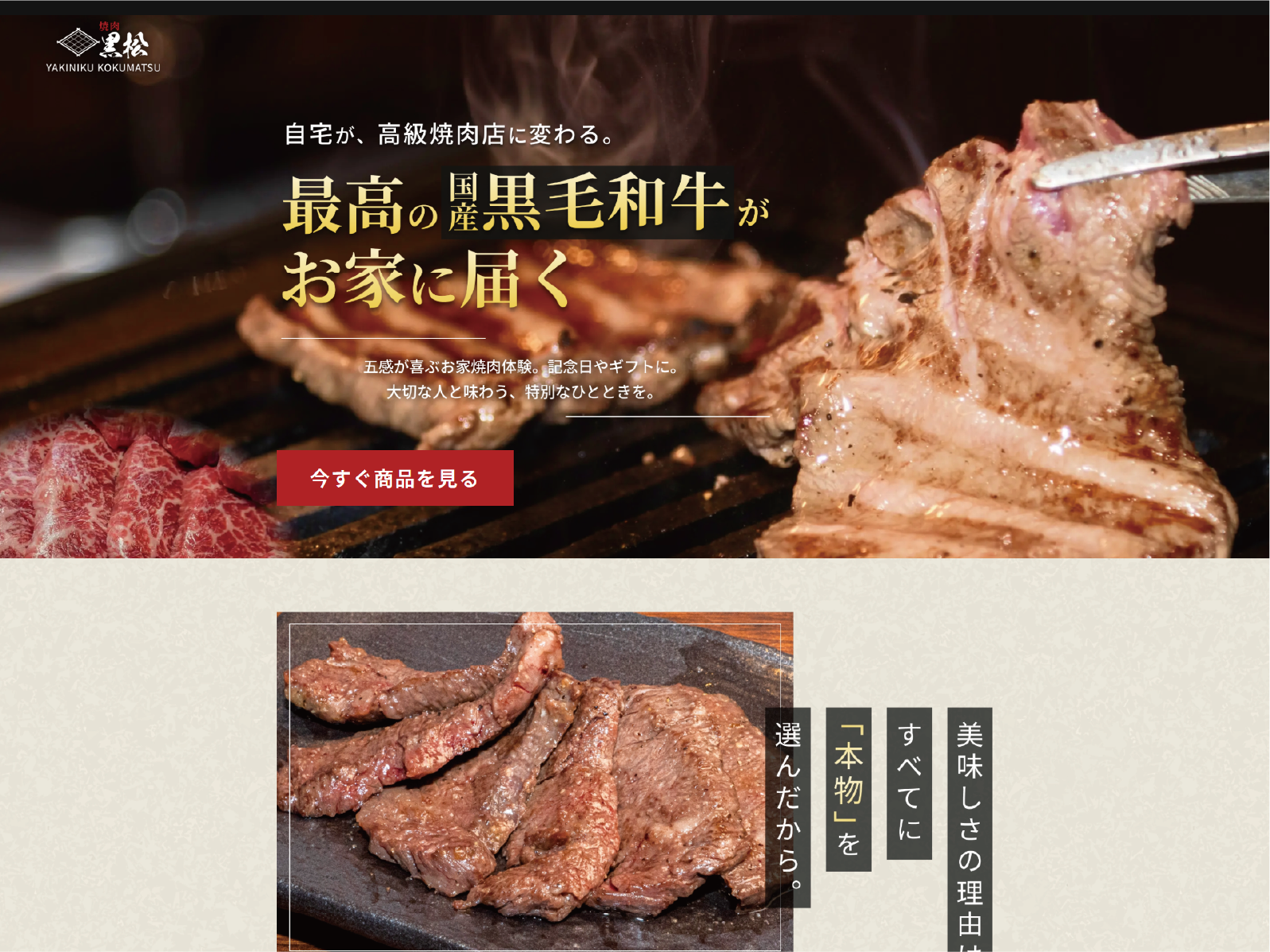 【WEB制作】焼肉黒松 LP